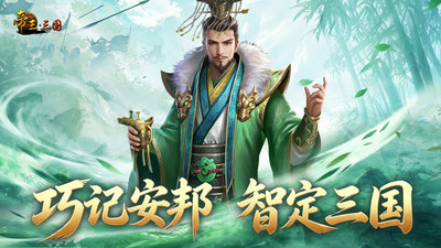 帝王&middot;三国