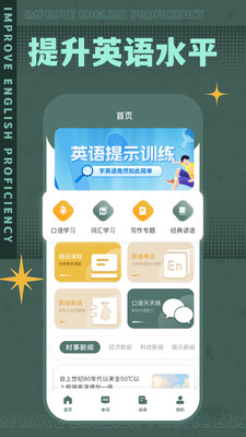英语口语天天练