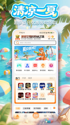 戏中游-戏中游代售