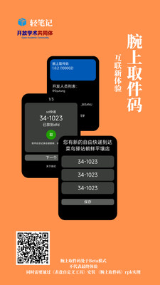 轻笔记-不只是取件码