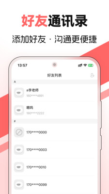 沃友传讯-安全通讯工具