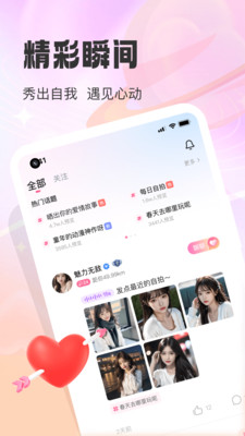 本地爱交友-同城单身约友
