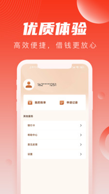 随心借