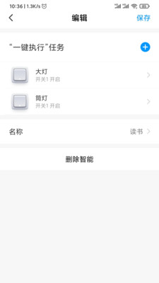 万智家