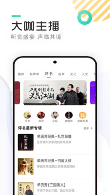 免费听书大全