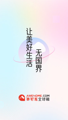 集好家-留学生海外租房服务平台