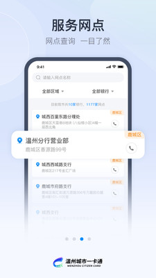 温州市民卡