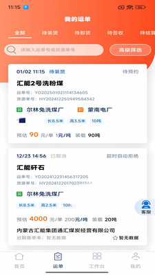 汇汇通货运销售平台司机端-官方