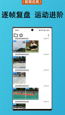 逐帧动作复盘-运动辅助练习软件