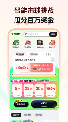 瞄运动-台球陪练附近约战