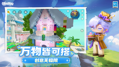 迷你世界