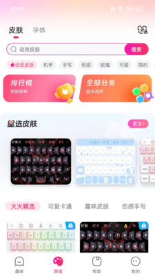 火火键盘-好看又好玩的游戏键盘