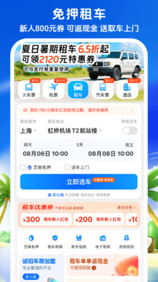 铁行火车票-免押金租车