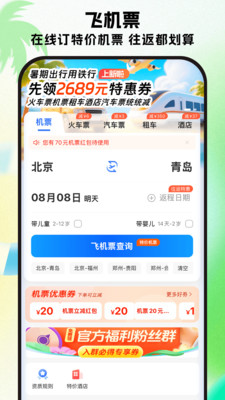 铁行特价机票-免押租车高铁票