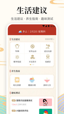 发财万年历-日历·黄历·万年历