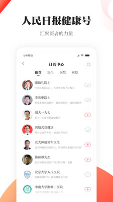 人民日报健康