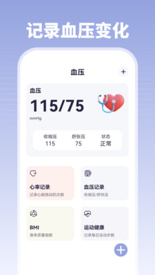 掌上血压血糖