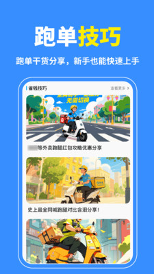 外卖众包跑腿助手