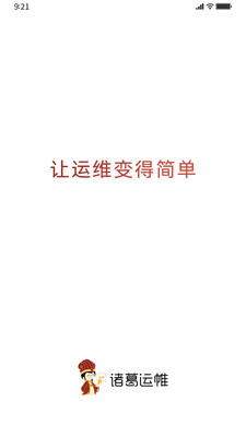 诸葛运帷