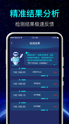 酒店防偷拍-摄像头检测