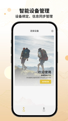 疆泰智能户外