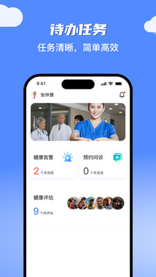 健康管理-医生端