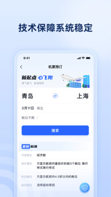 驿程差旅