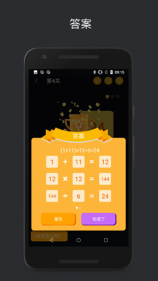 巧算24点-口算心算天天练