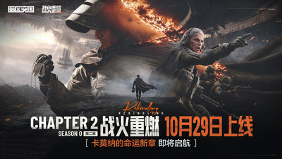暗区突围-新篇章10.29开启