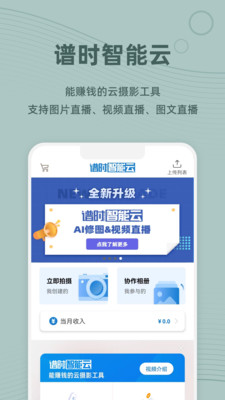 谱时智能云-图片直播摄影平台