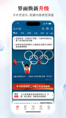 光明日报