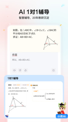 小思AI-原随时问学而思助手
