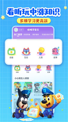 啦咘学安全-宝宝巴士启蒙教育