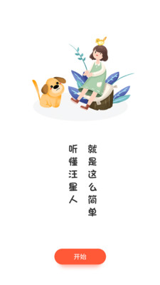 狗语翻译
