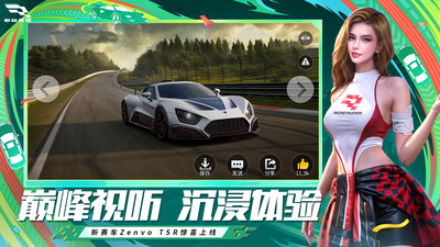 巅峰极速-极速回响