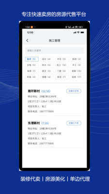 优房闪卖-装修代卖系统