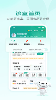 京东医生