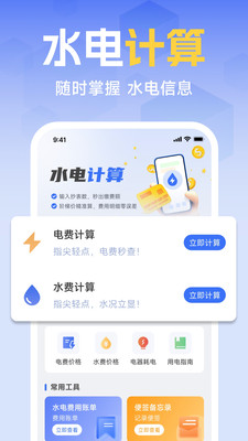 生活缴费计算器