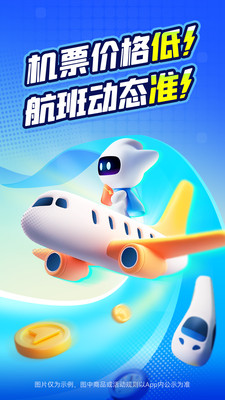 航班管家-特价机票