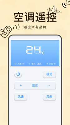 开关遥控器-机顶盒万能遥控器