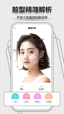 测脸型换发型