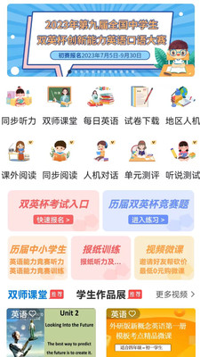 双英口语