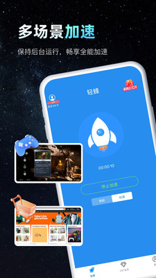 轻蜂加速器