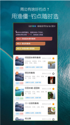 渔僮钓鱼助手