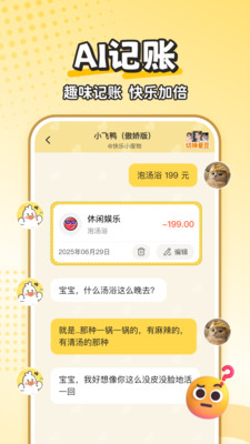 飞鸭AI记账-聊天记账超有趣