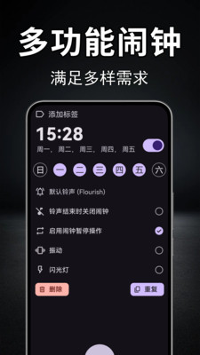 手机闹钟大师
