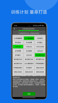 佳速通-运动助手