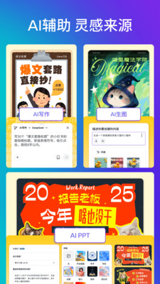 Canva可画-AI辅助社媒图文制作