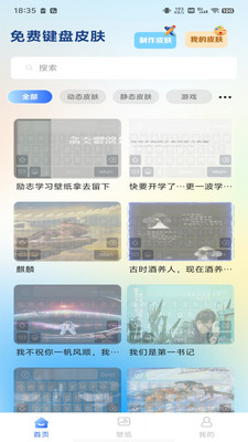 免费键盘皮肤-皮肤大全