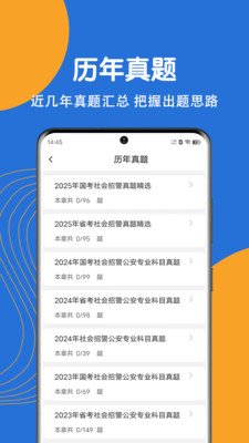 公安基础知识刷题狗-辅警考试